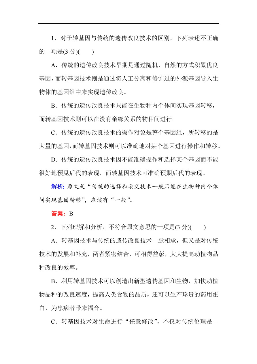 人教版高一语文必修一课时作业  第三单元 过关测试卷（含答案解析）