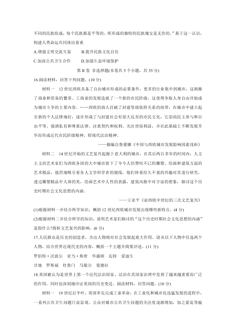 山东省聊城市九校2020-2021高二历史上学期第一次开学联考试题（Word版附答案）