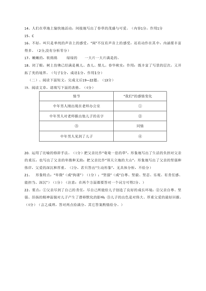 淳安县睿达实验学校七年级上学期语文期中考试试题及答案