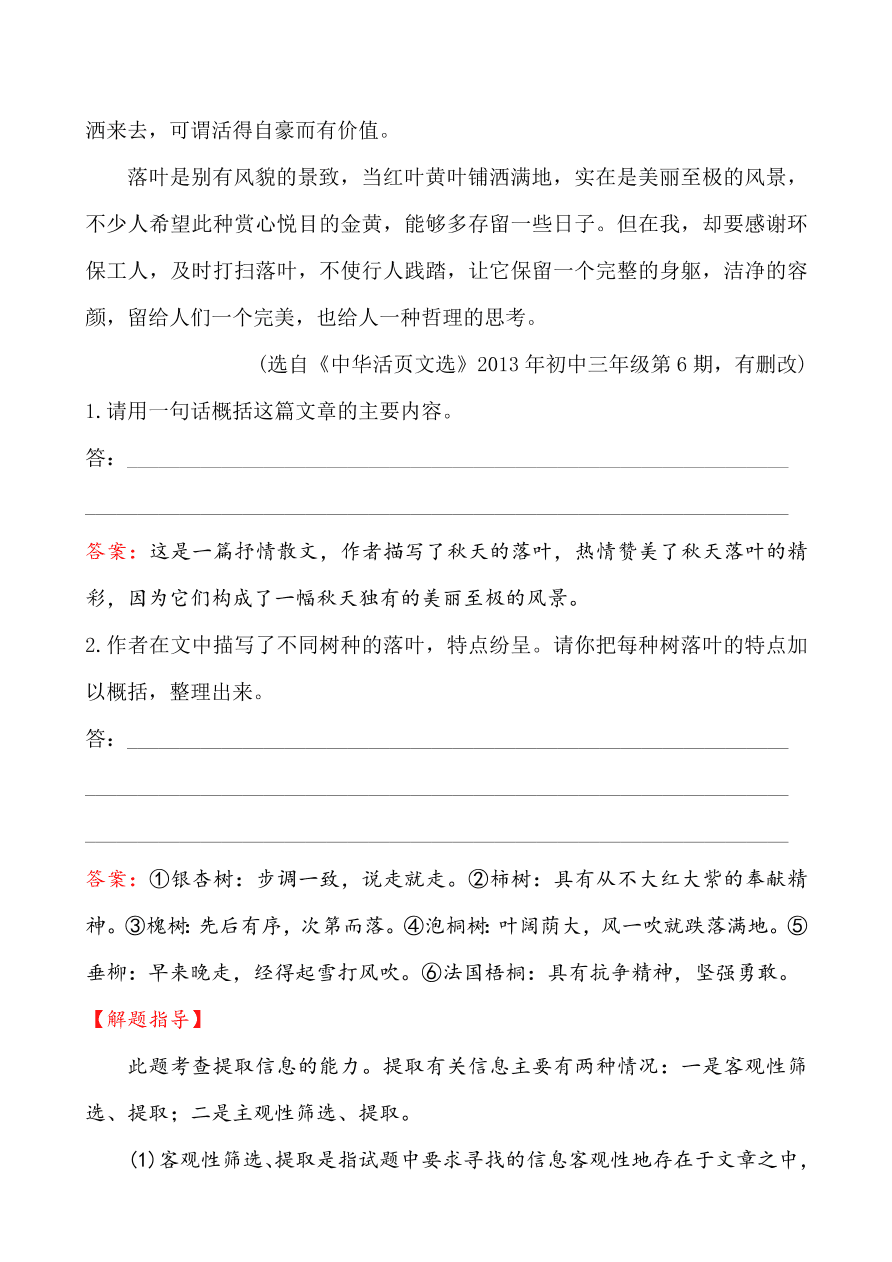 鲁教版九年级语文上册《10落叶》同步练习题及答案