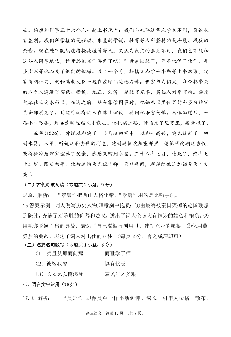 四川省南充市2021届高三语文12月高考适应性试题（附答案Word版）