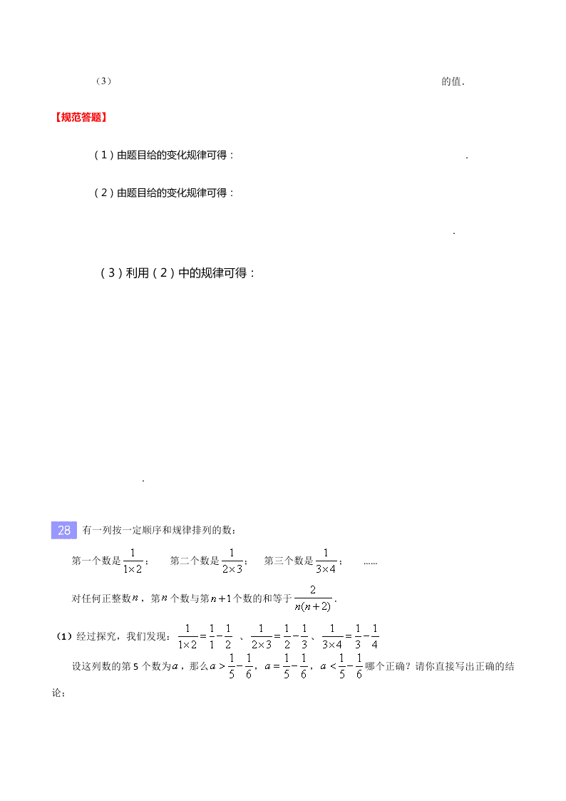 2020-2021年中考数学重难题型突破：规律探究