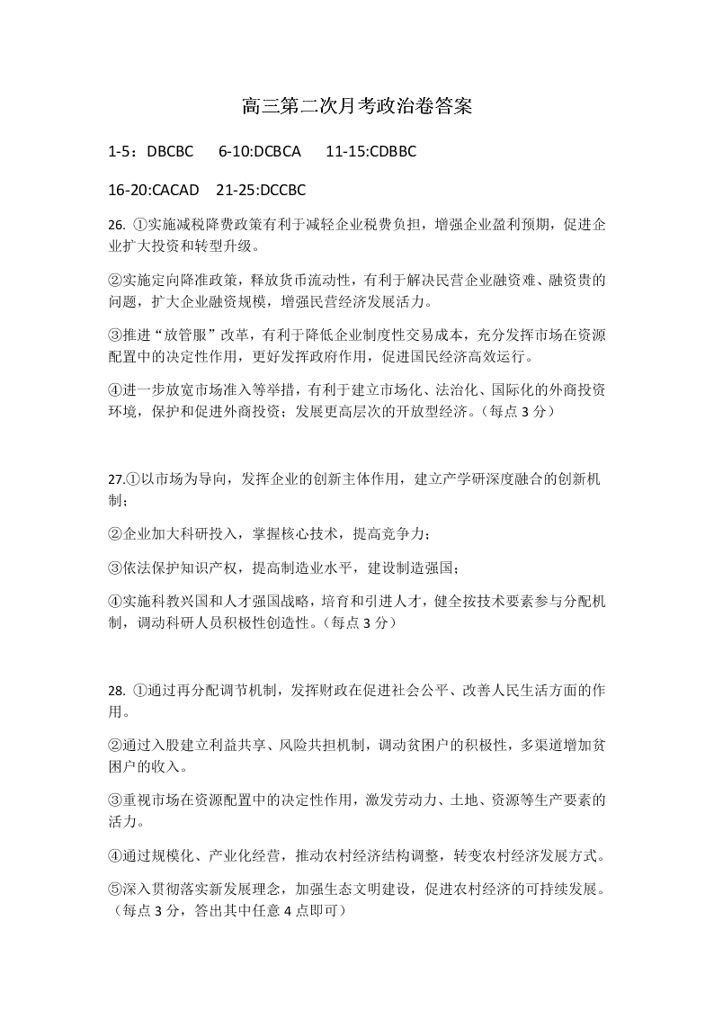 安徽省黄山市屯溪第一中学2021届高三政治10月月考试题（Word版附答案）