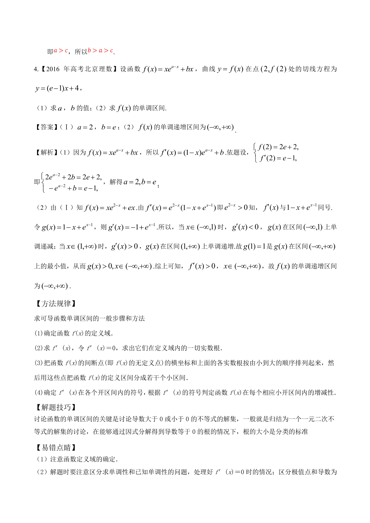 2020-2021年新高三数学一轮复习考点 导数与函数的单调性、极值、最值（含解析）