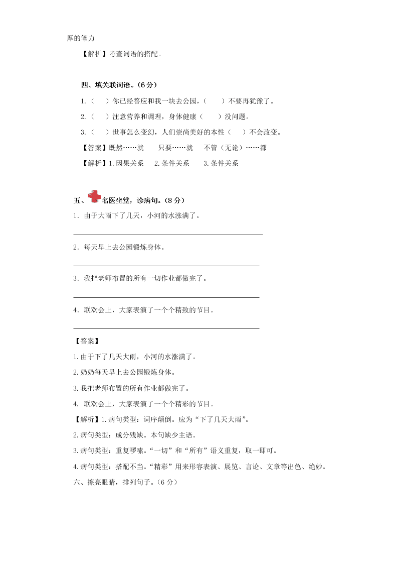 春季开学第一考六年级语文第2套北京版 北京版六年级开学测试卷