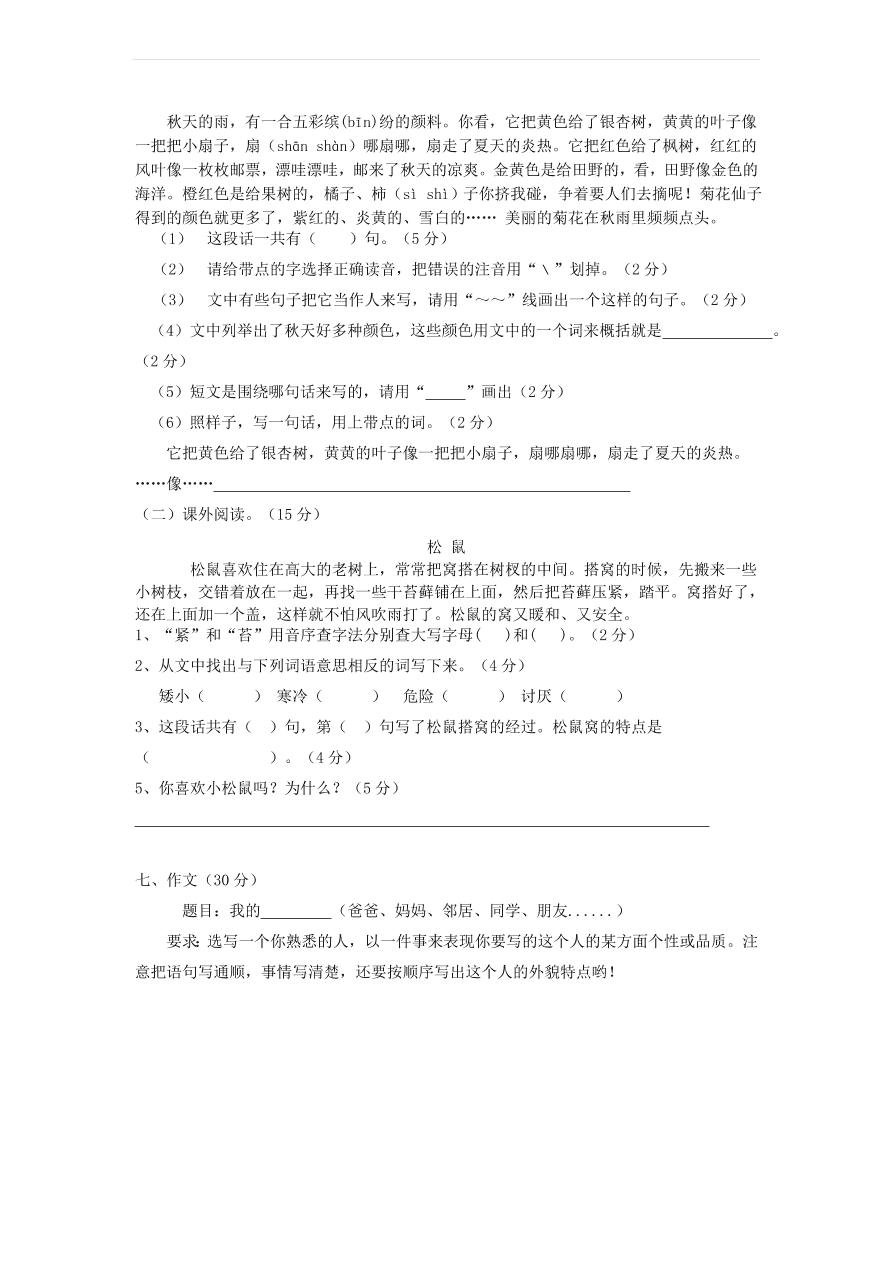 人教版三年级语文上学期期末综合知识竞赛