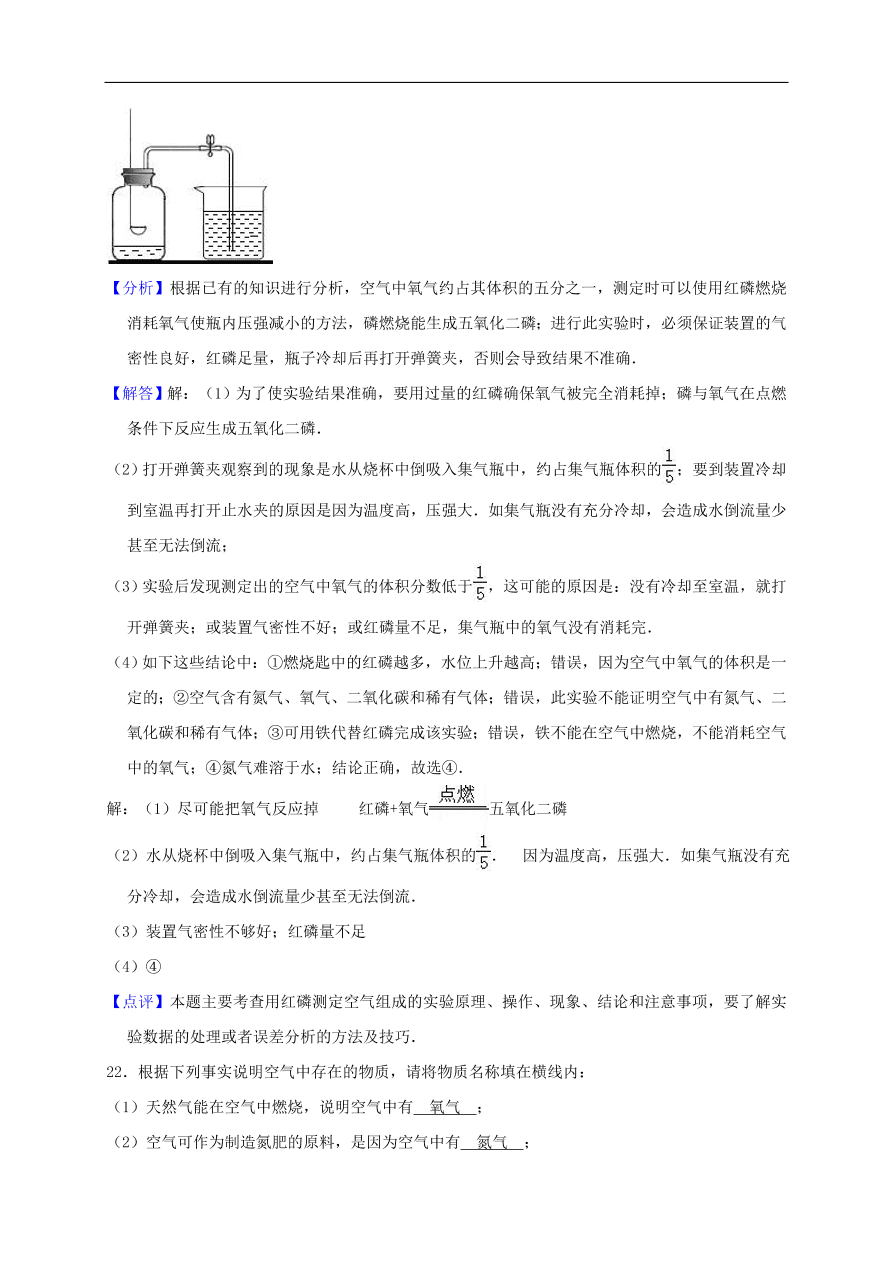 新人教版 九年级化学上册第二单元我们周围的空气测试卷含解析