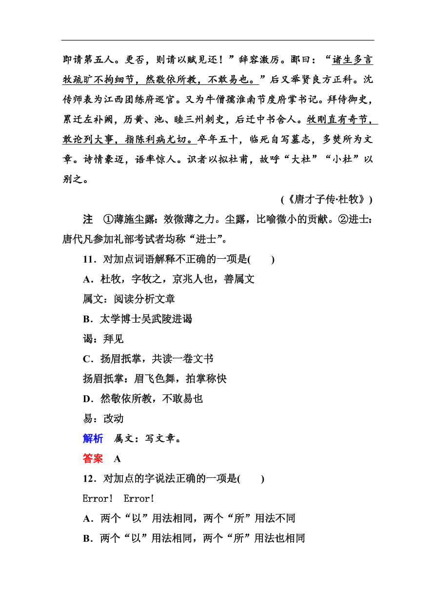 苏教版高中语文必修二《阿房宫赋》基础练习题及答案解析