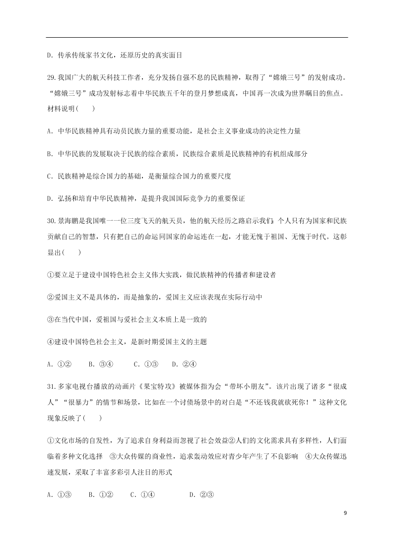 甘肃省武威市第十八中学2020学年高二政治下学期期末考试试题（含答案）