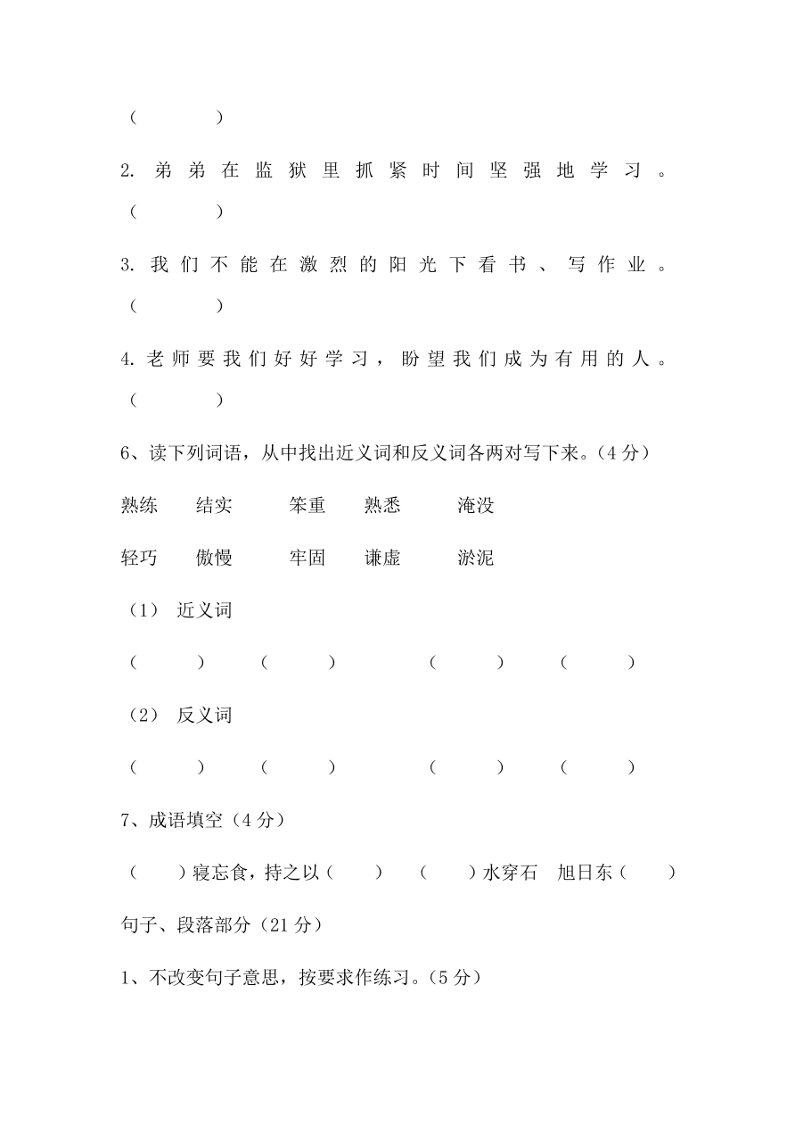 人教版三年级语文下册期末考试试卷6