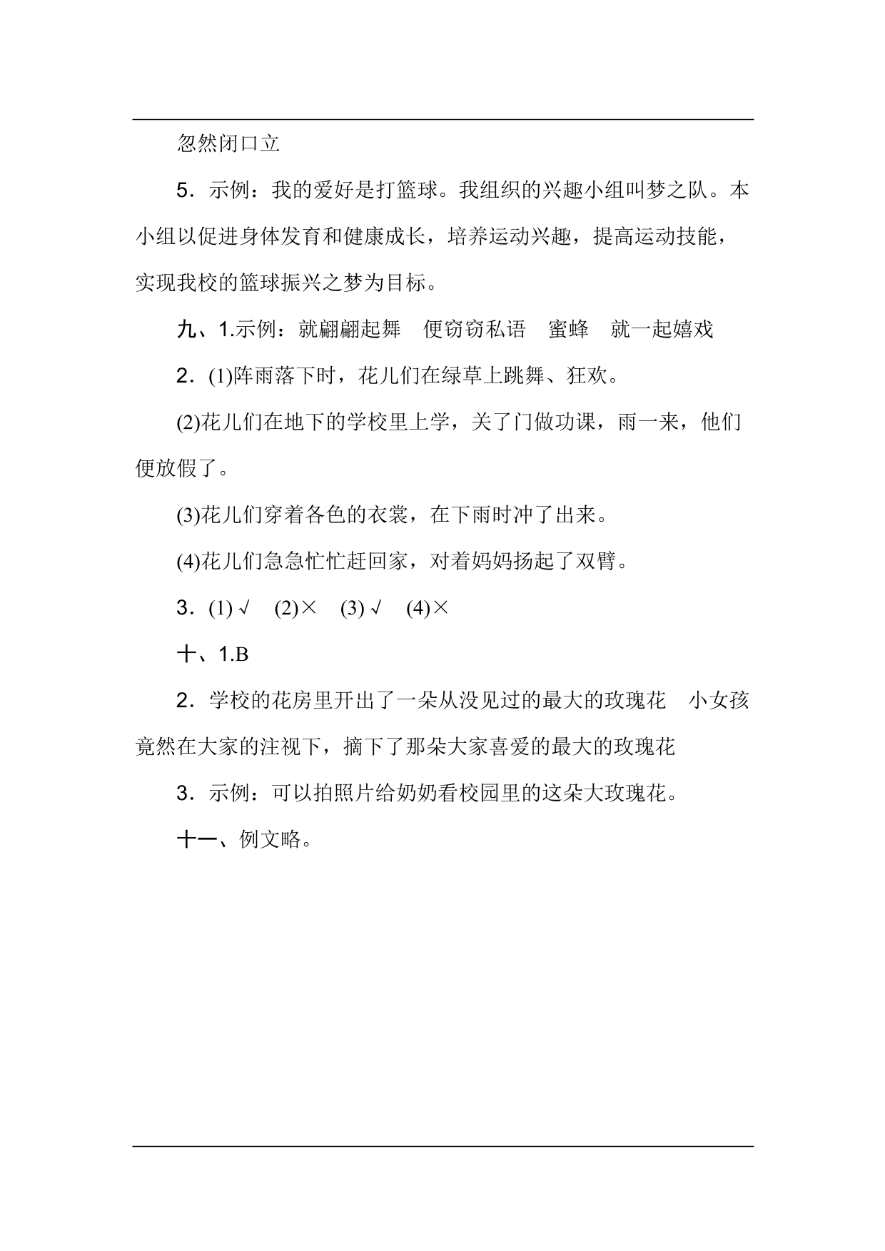 统编版语文三年级上册第一单元达标测试B卷