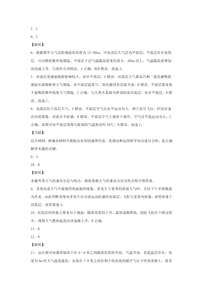 2020-2021届广东省江门市五邑大学第一附属中学高一上专题训练《地球上的大气》（含解析）