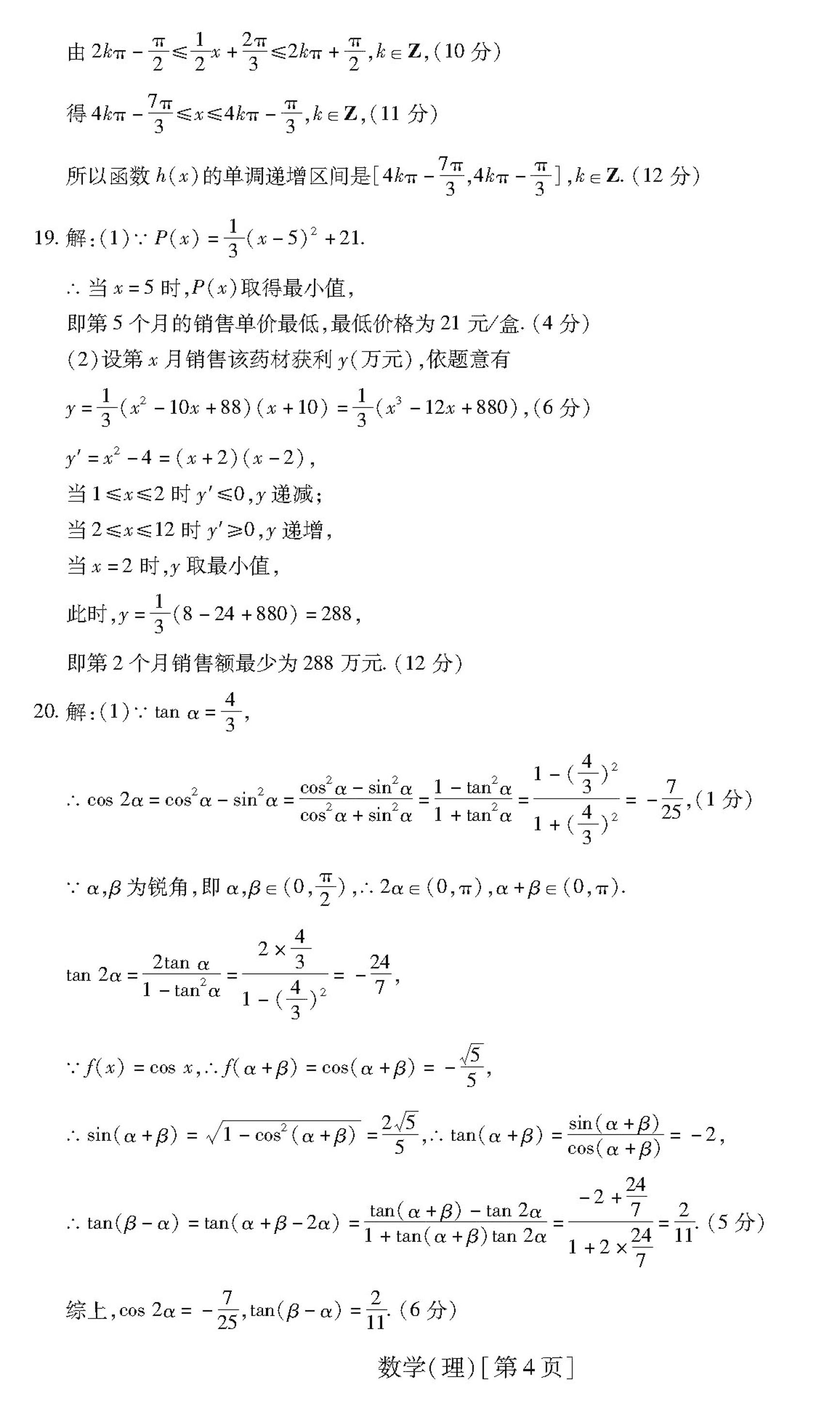 安徽省涡阳县育萃高级中学2021届高三数学10月月考试题理PDF