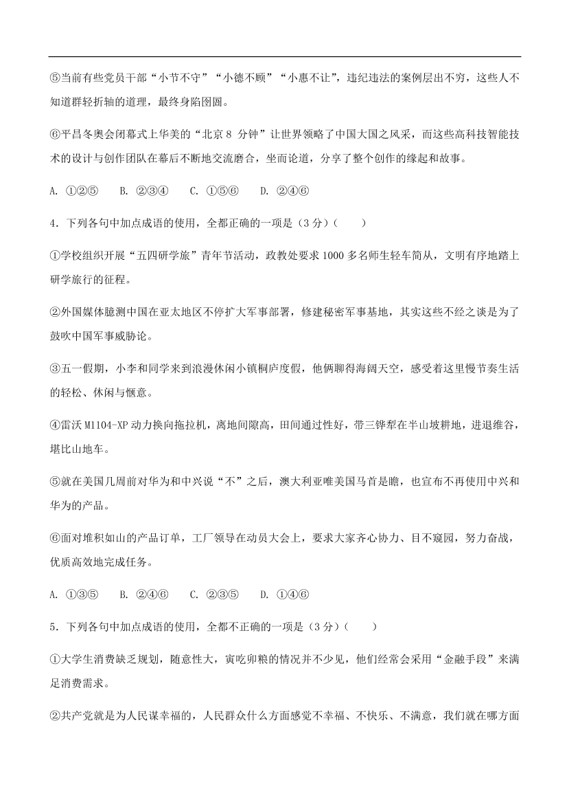 高考语文一轮单元复习卷 第一单元 正确使用词语（包括熟语）A卷（含答案）