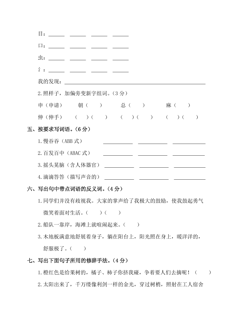 部编版三年级语文上学期期末测试卷16（附答案）