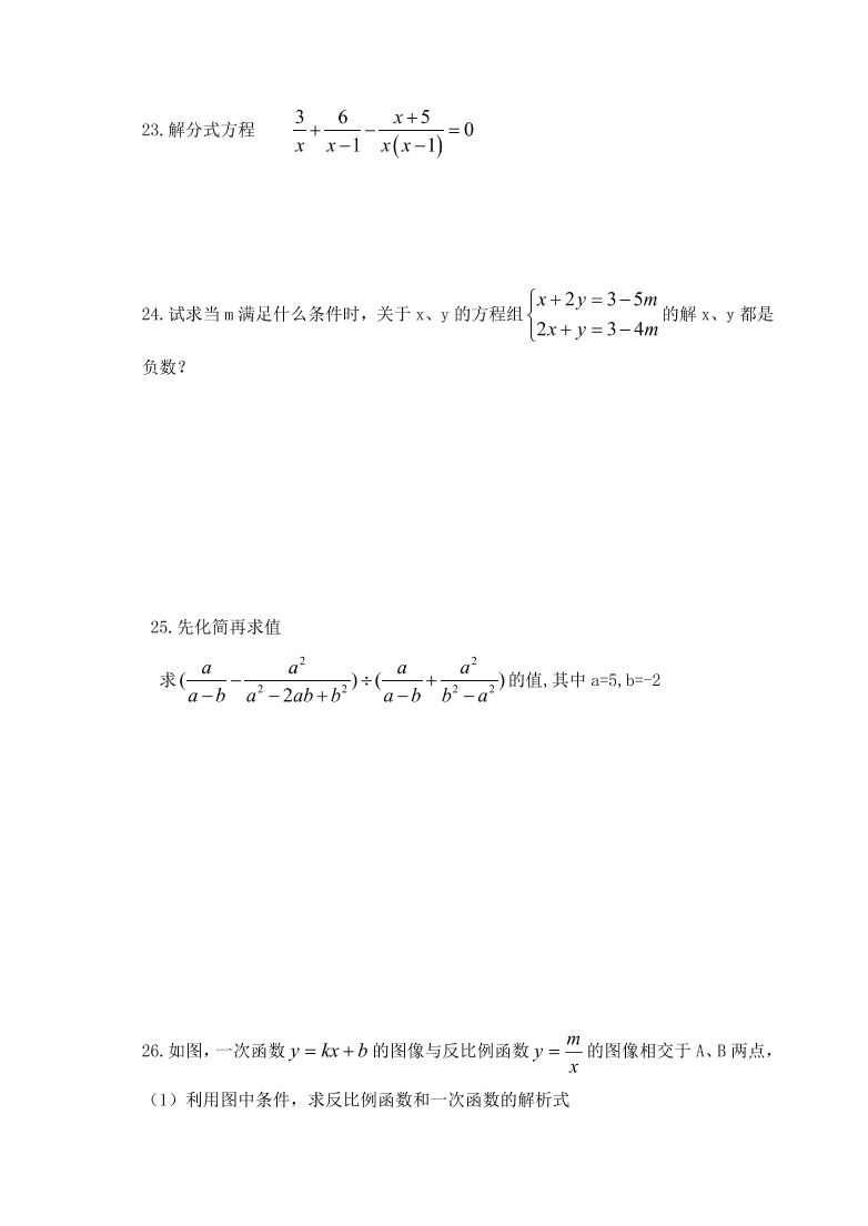 八年级数学第二学期试卷-期中测试试卷