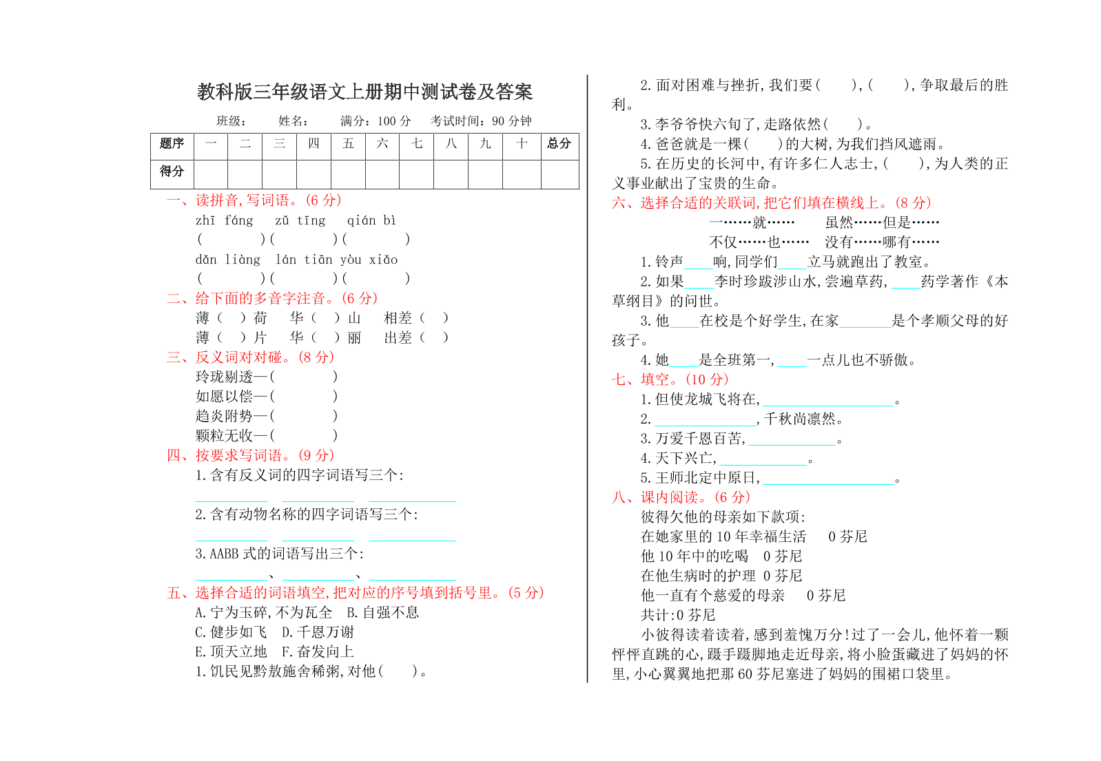 教科版三年级语文上册期中测试卷及答案