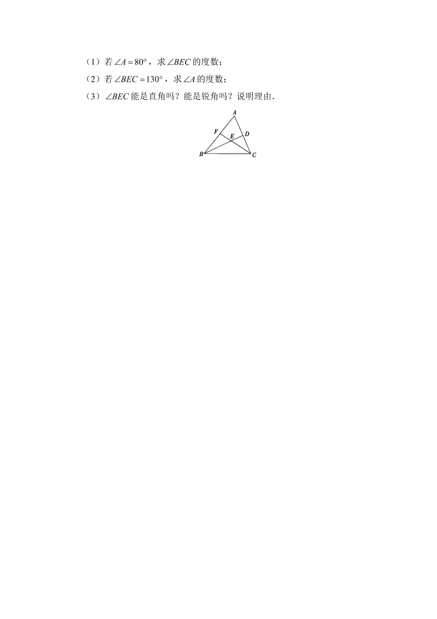 七年级数学下册《3.1认识三角形》同步练习及答案1