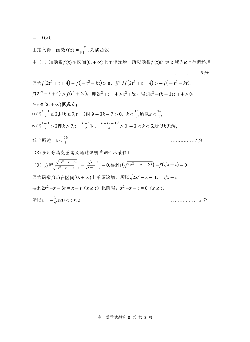 江苏省盐城四县2020-2021高一数学上学期期中联考试题（Word版附答案）