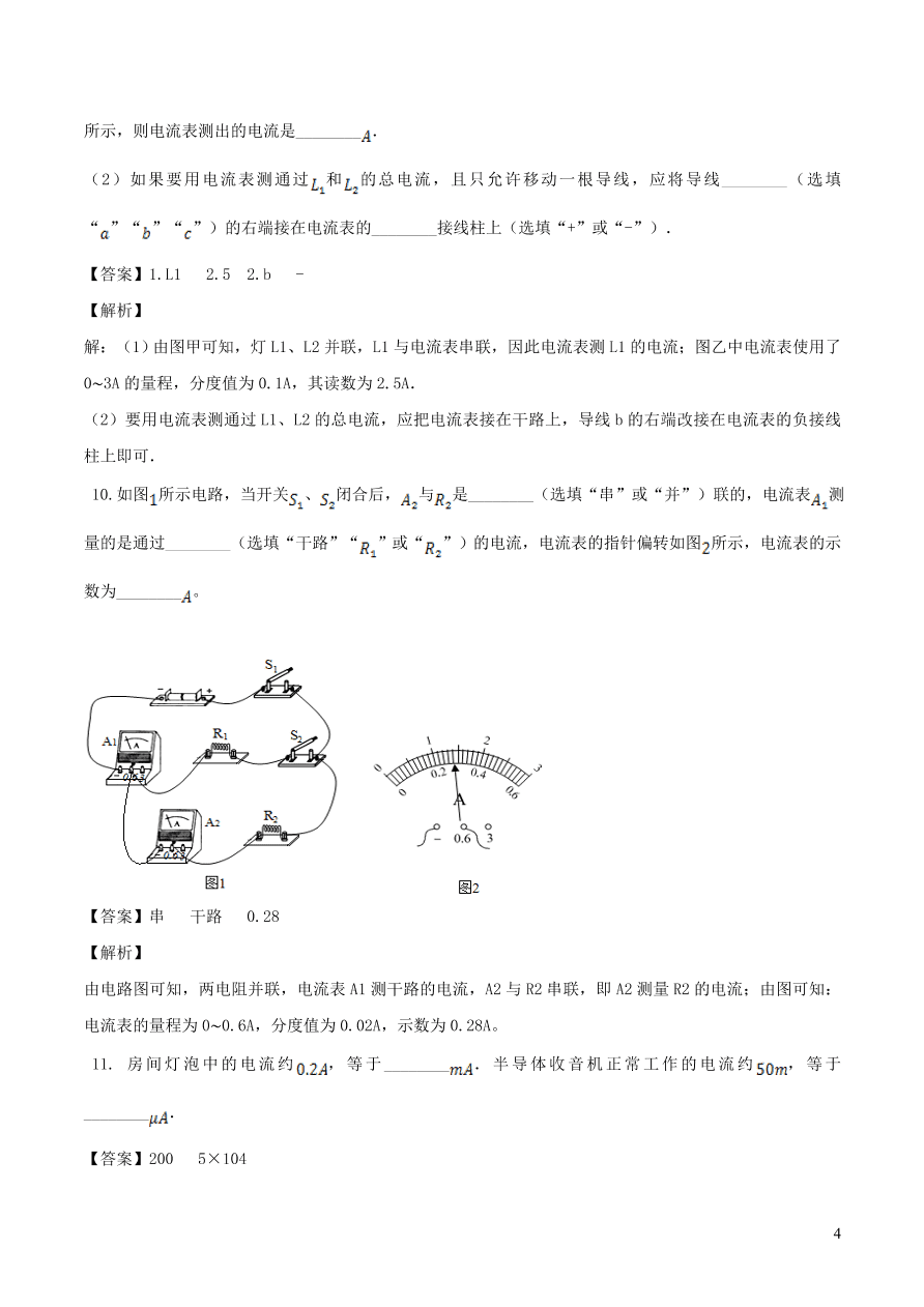 2020-2021九年级物理全册15.4电流的测量同步练习（附解析新人教版）