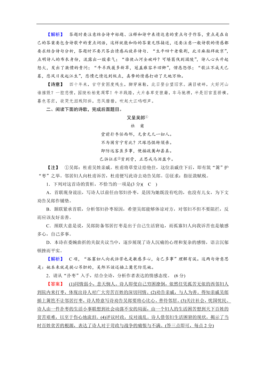 高考语文大二轮复习 突破训练 阅读特效练 组合6（含答案）