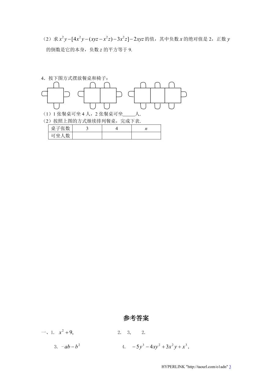 北师大版七年级数学上册第3章《整式及其加减》单元测试试卷及答案（9）