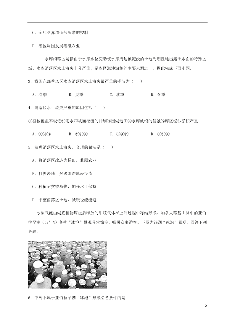 福建省安溪一中、养正中学、惠安一中、泉州实验中学2020学年高二地理下学期期末联考试题（含答案）