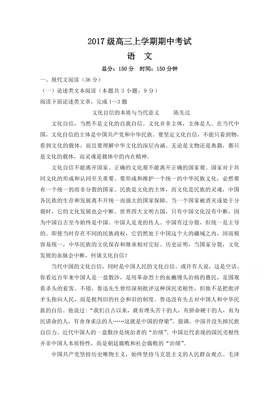 山东省聊城第一中学2020届高三语文上学期期中试题（Word版附答案）