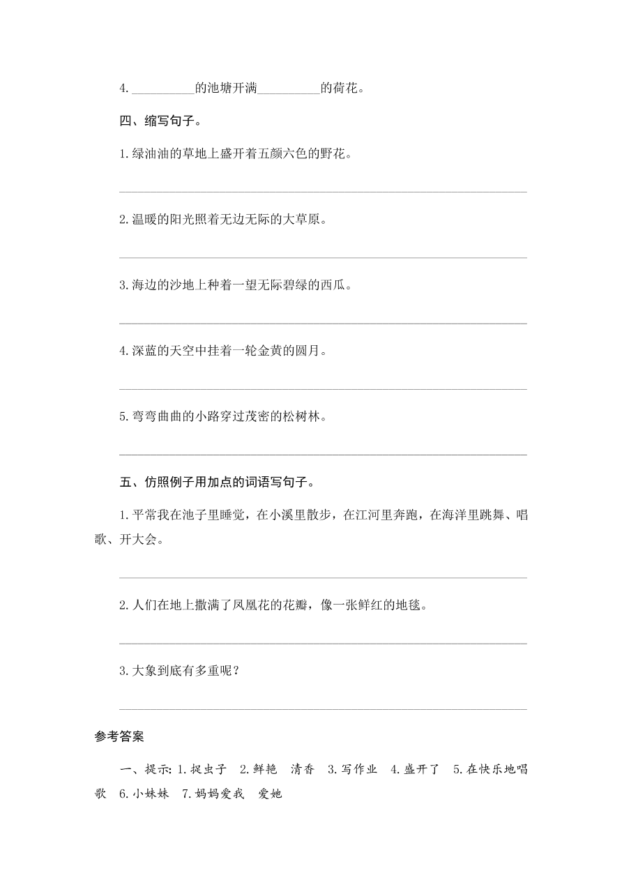 小学二年级（上）语文期末复习句子试题及答案第三课时