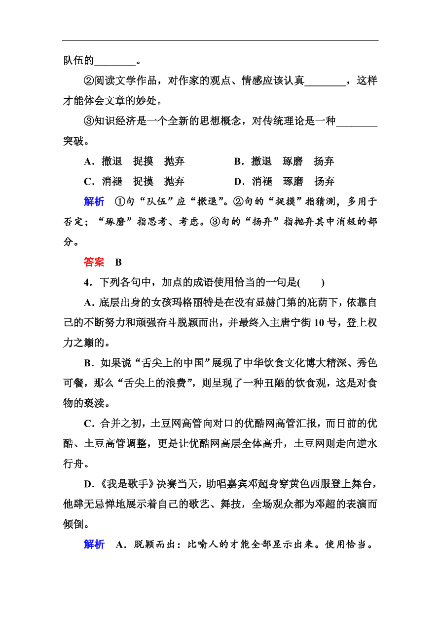 苏教版高中语文必修二《鸟啼》基础练习题及答案解析