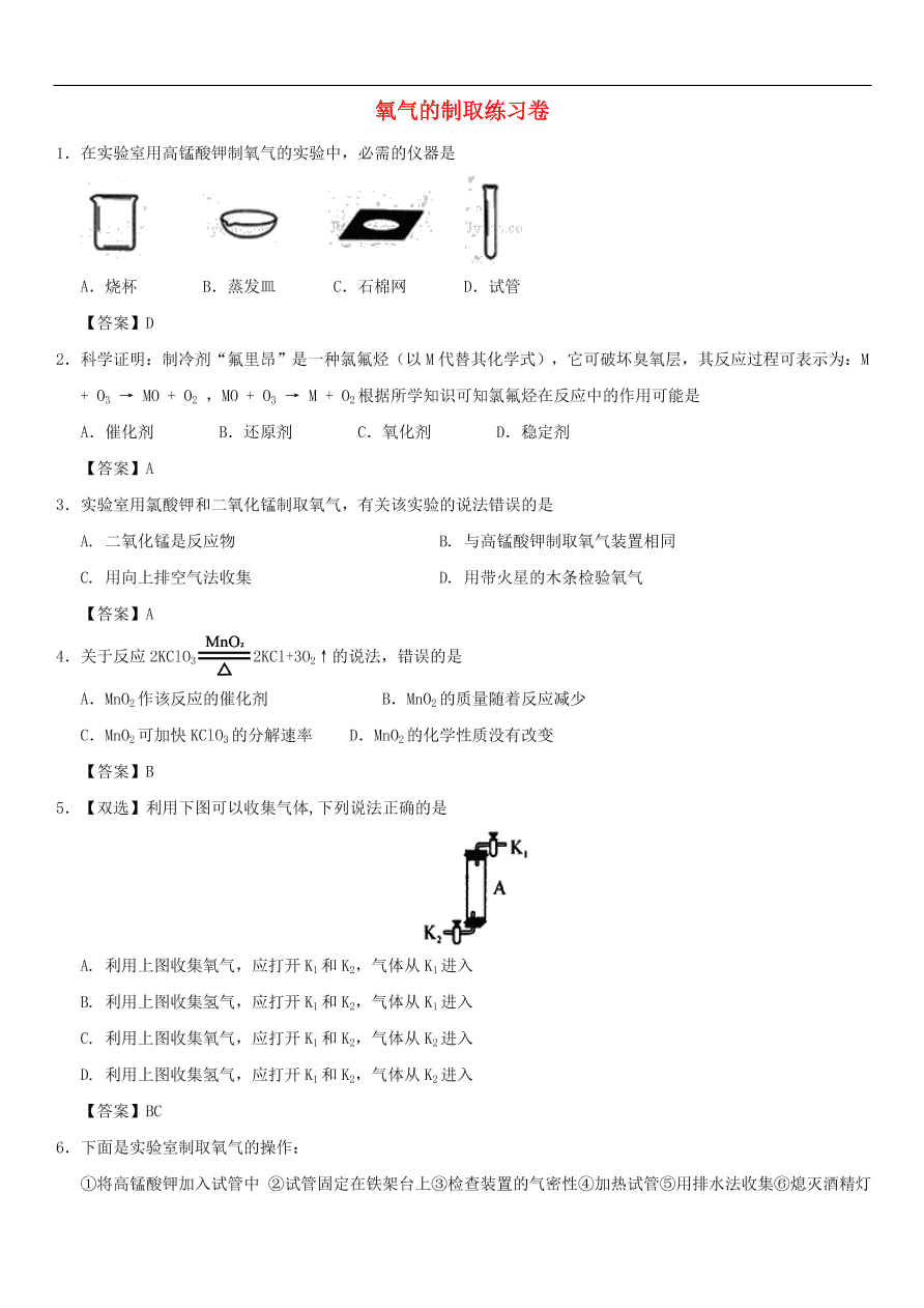 中考化学重要考点复习 氧气的制取练习卷