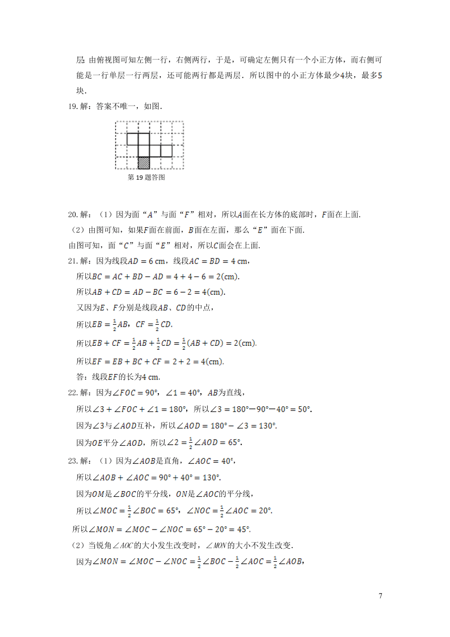 七年级数学上册第4章图形的初步认识单元检测题（华东师大版）