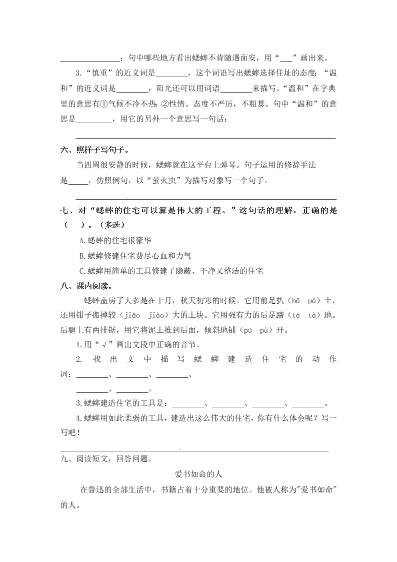 人教部编版四年级（上）语文 蟋蟀的住宅 一课一练（word版，含答案）