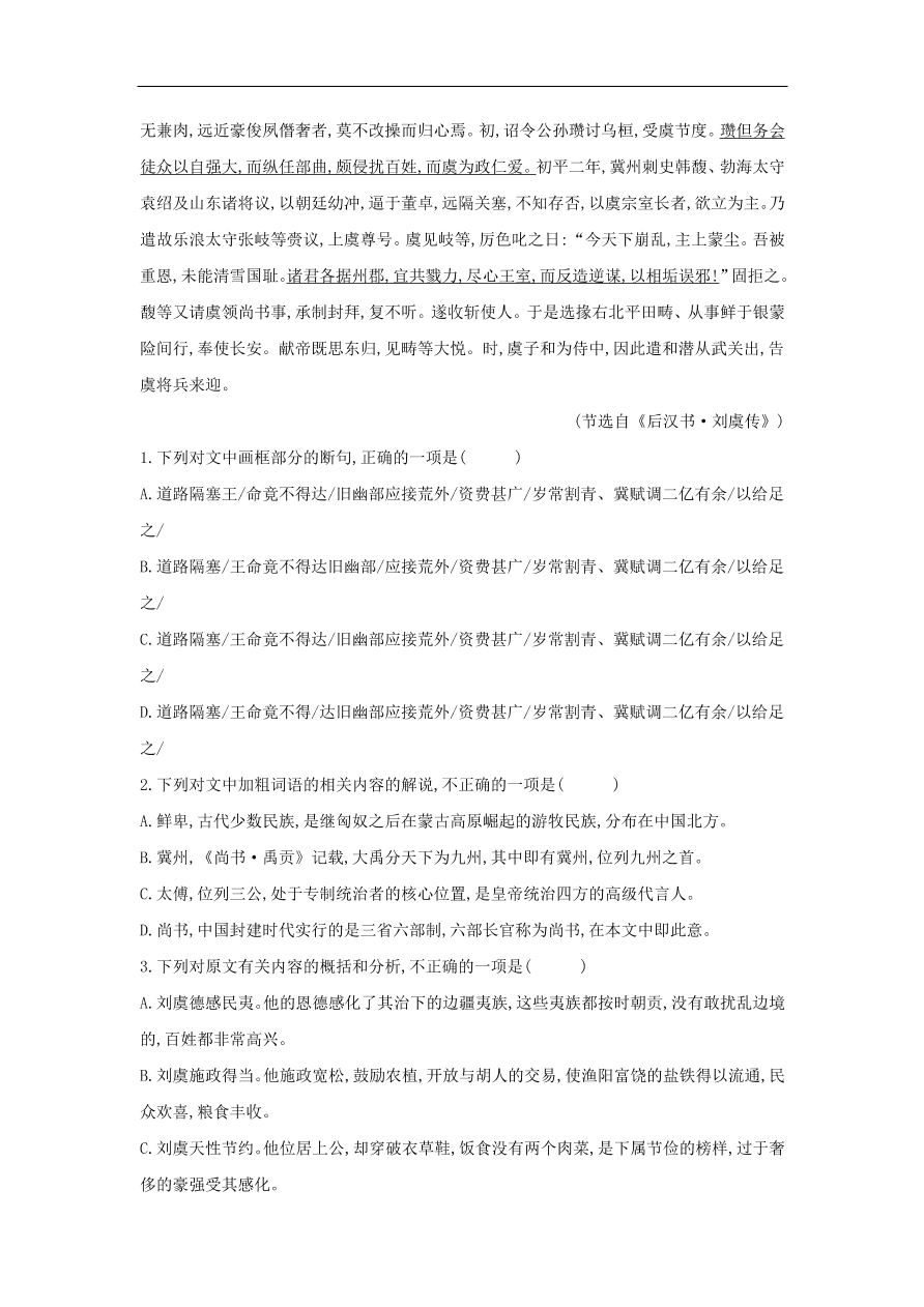 2020届高三语文一轮复习常考知识点训练22文言文阅读二十四史上（含解析）