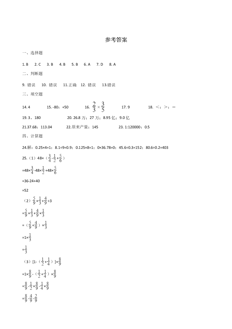 六年级下册数学试题--暑假练习题（B卷） 苏教版 含答案