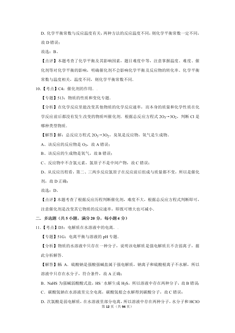 2020届山东新高考化学仿真试卷（2）（Word版附解析）