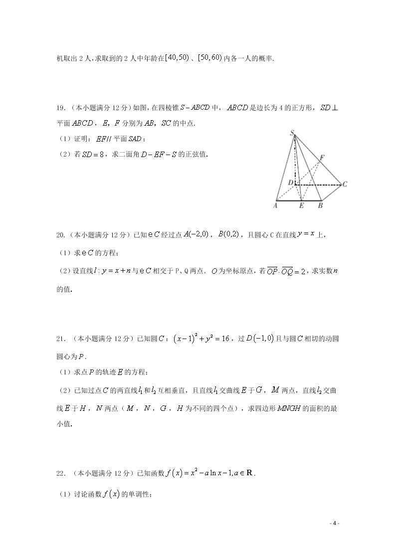 四川省南充市西南大学南充实验学校2020学年高二（理）数学下学期开学考试试题（含解析）