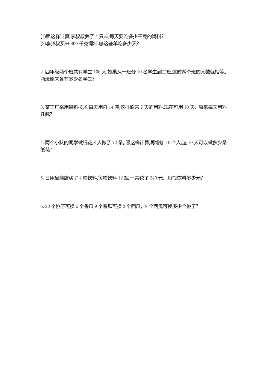 冀教版六年制四年级数学上册第三单元测试卷及答案