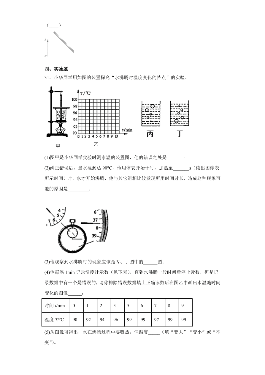 重庆市实验学校2020-2021学年初二物理上学期期中考试题