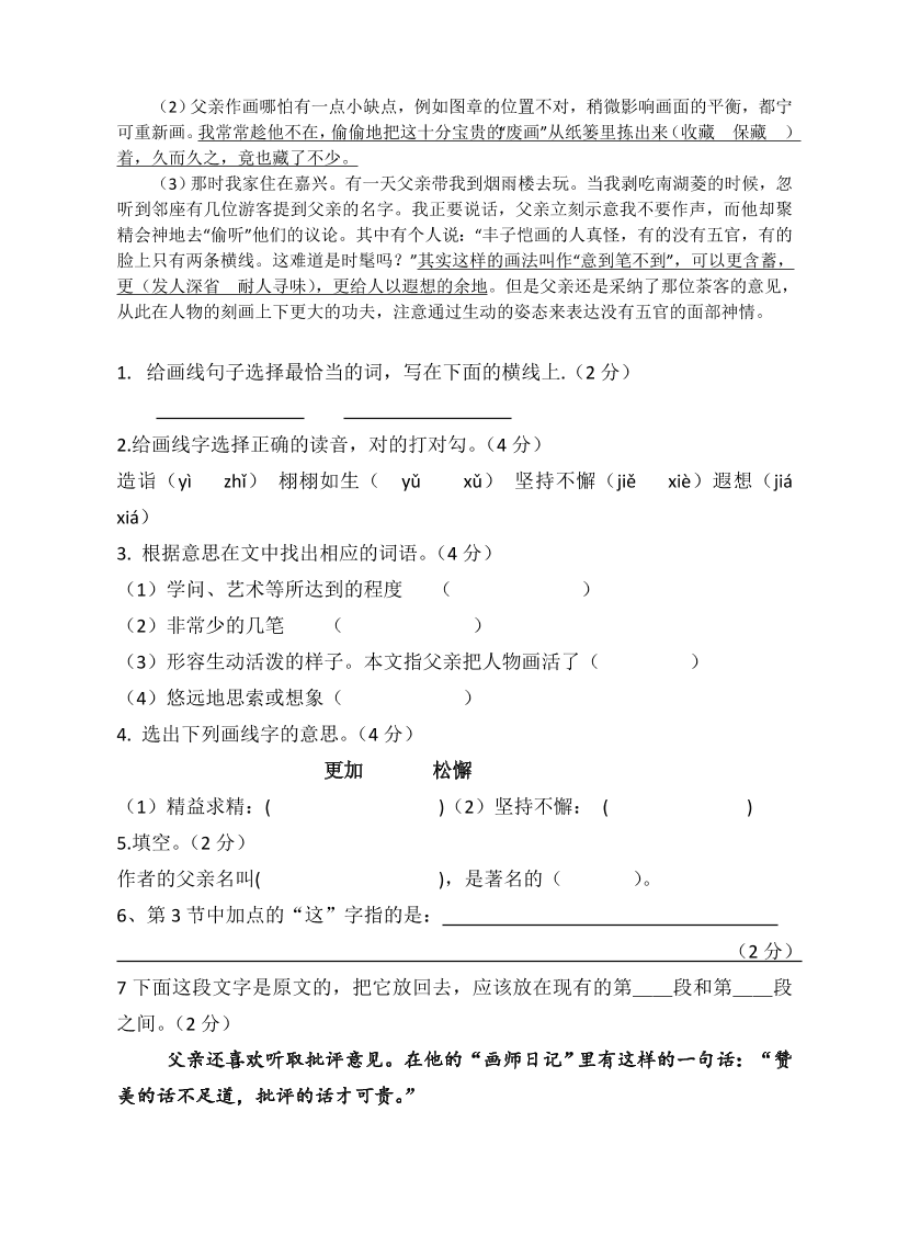 小学三年级语文第一学期期末模拟试卷