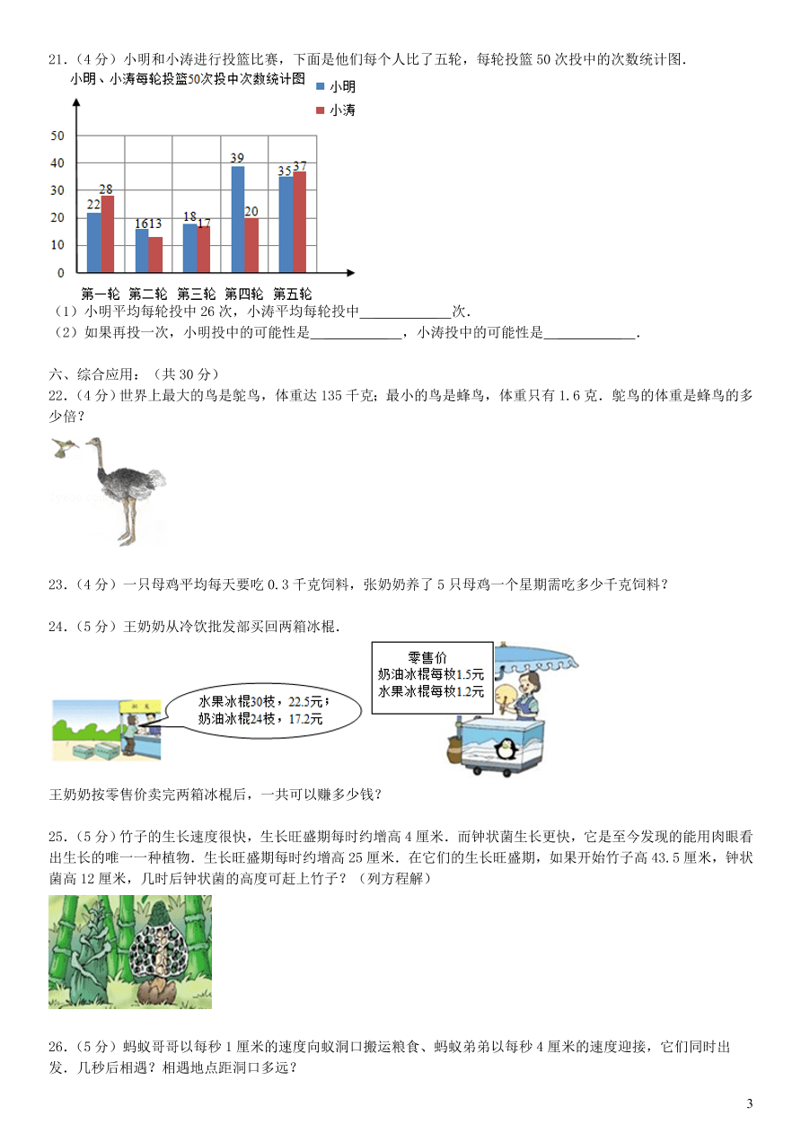 北师大版五年级数学上学期期末测试卷（含答案）