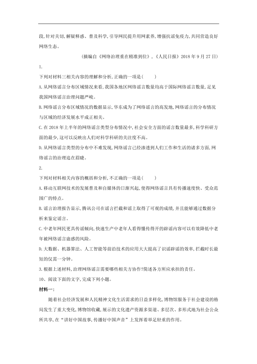 2020届高三语文一轮复习知识点4实用类文本阅读非连续性文本（含解析）