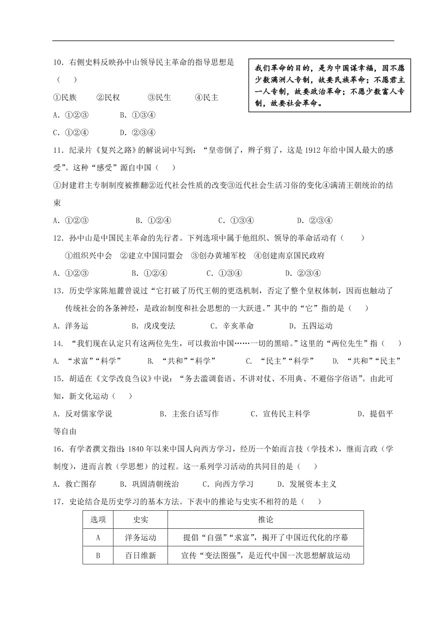 中考历史总复习第一篇章教材巩固主题六近代化的艰难起步试题（含答案）