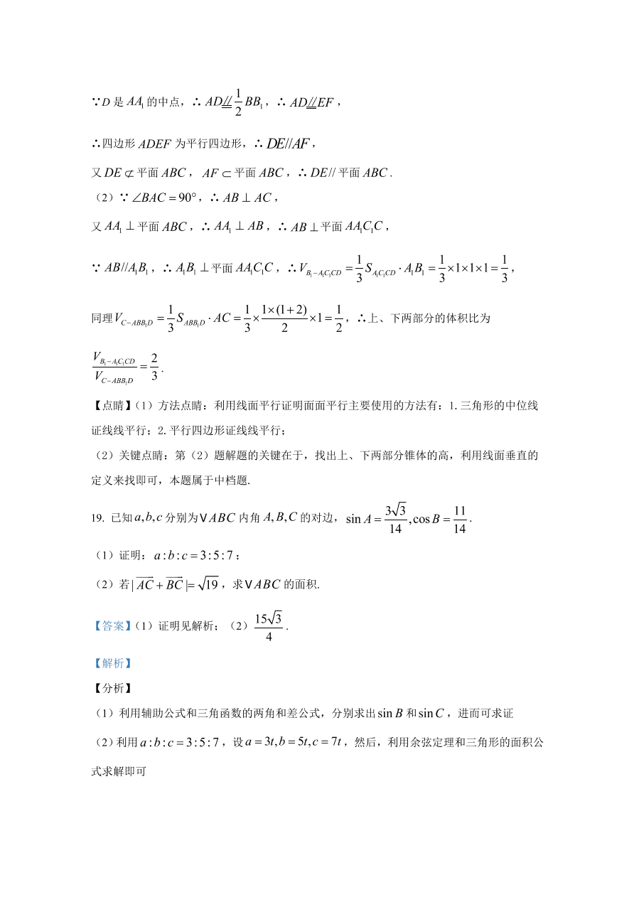 陕西省安康市2021届高三数学（文）10月联考试题（Word版附解析）