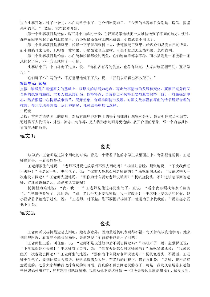 人教版小学三年级语文上册期末专项复习题及答案：习作