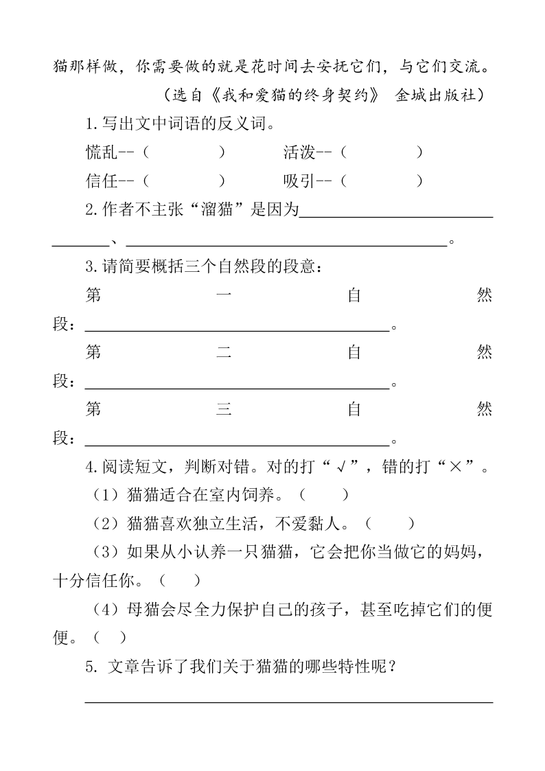 部编版四年级下册13猫课外阅读练习题及答案