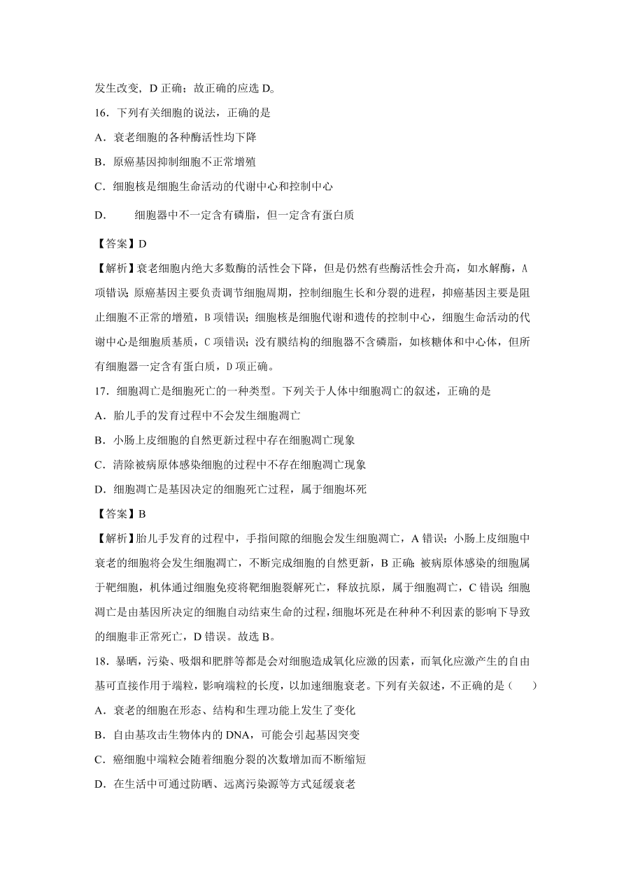 2020-2021学年高考生物精选考点突破专题06 细胞的增殖、分化、衰老、凋亡和癌变