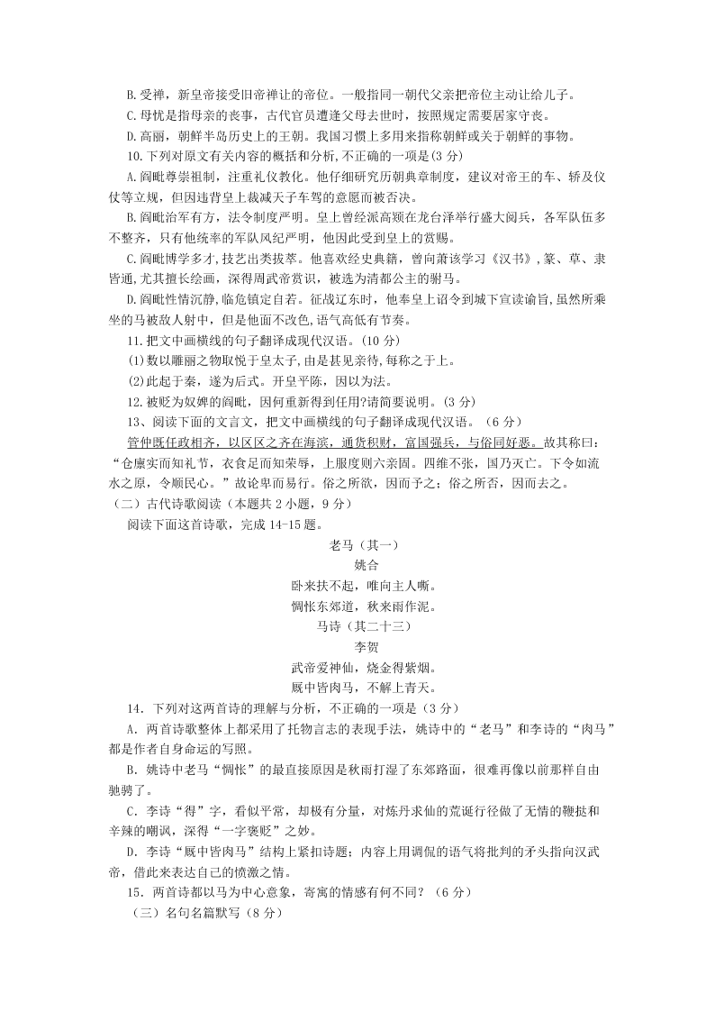 湖南省衡阳市第一中学2021学年高三（上）语文月考试题（含答案）