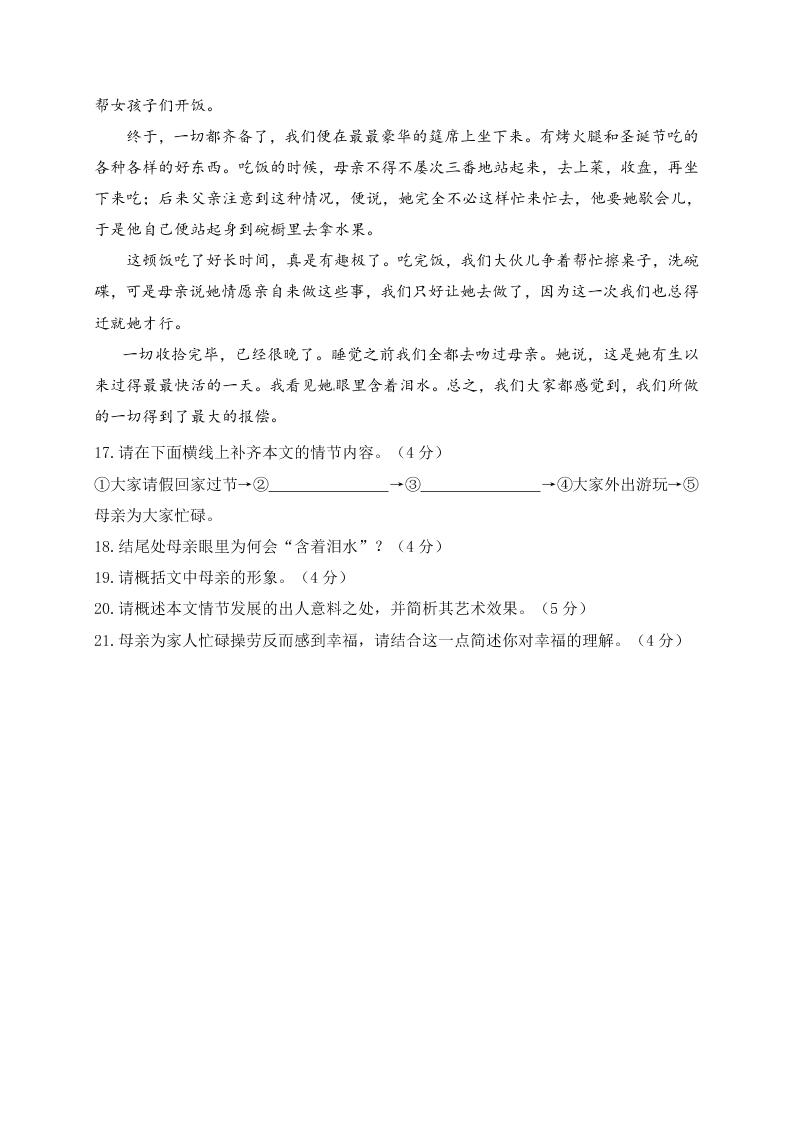 兰陵县九年级语文第一学期期末试题及答案