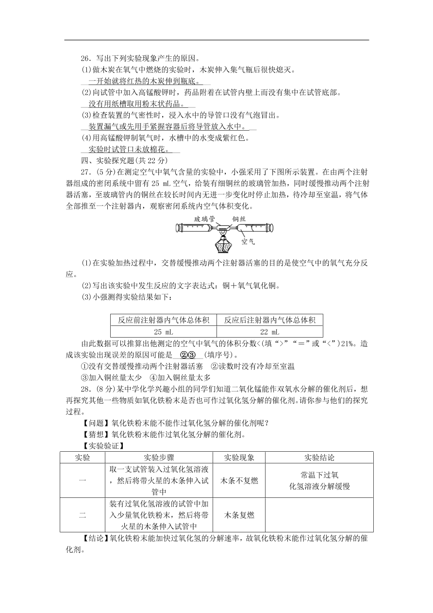 新人教版 九年级化学上册第1、2单元综合测试题（含答案）